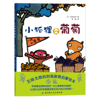 音像小狐狸卖葡萄五味太郎 著; 荀颖 译