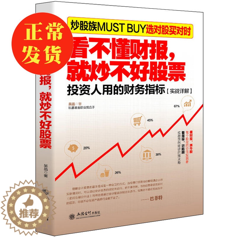 [醉染正版]正版擒住大牛 看不懂财报 就炒不好股票 江恩曹明成股市大作手回忆录主力资金动向K线指标分析炒股入门实