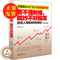 [醉染正版]正版擒住大牛 看不懂财报 就炒不好股票 江恩曹明成股市大作手回忆录主力资金动向K线指标分析炒股入门实