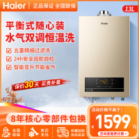 海尔(Haier)燃气热水器13升即热式天然气平衡式热水器可浴室安装智能变升五重净滤ZH3