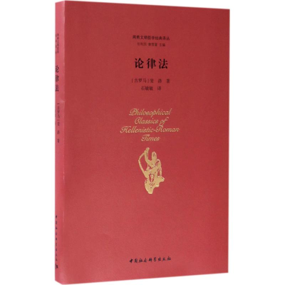 醉染图书论律法9787516189108