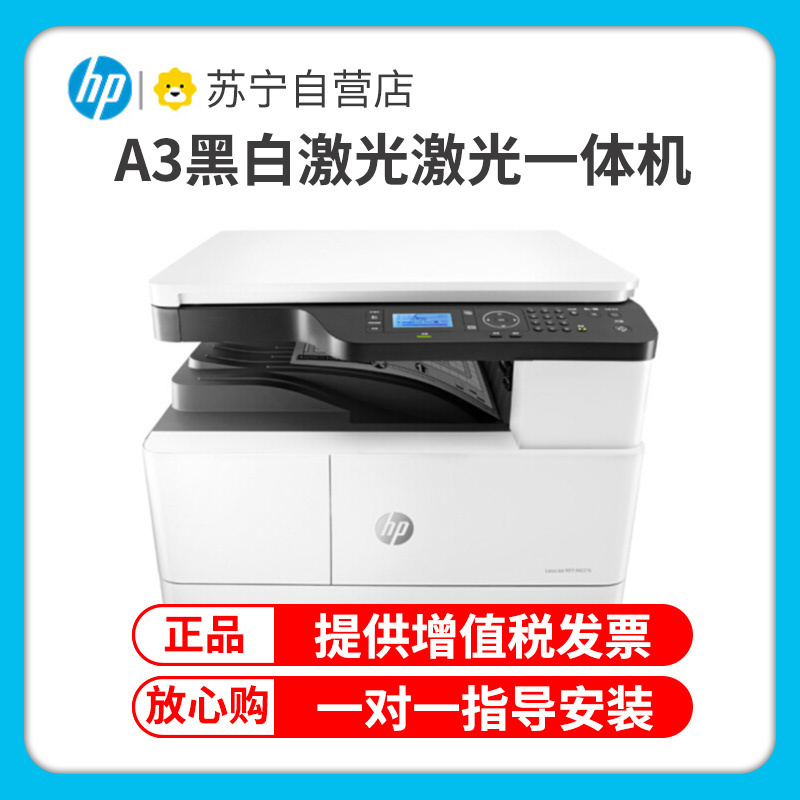 惠普(HP)M42525n黑白激光数码复合机A3A4 高速 打印机 复印机扫描多功能一体机 25页/分钟大型家用企业办公打印机 套餐三