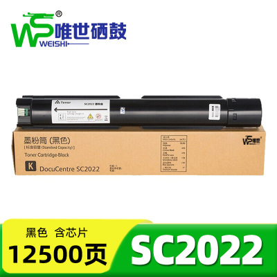 唯世硒鼓(施乐SC2022CPS/DA/NW墨盒)SC2022黑 支