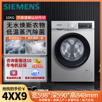 西门子(SIEMENS)10公斤滚筒洗衣机全自动洗烘一体机热风除菌蒸气除味除螨智能烘干XQG100-WN54A1X02W