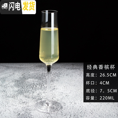 三维工匠欧式香槟杯套装6只装家用高脚水晶玻璃鸡尾酒杯子创意个性2个 经典款香槟杯(4只)