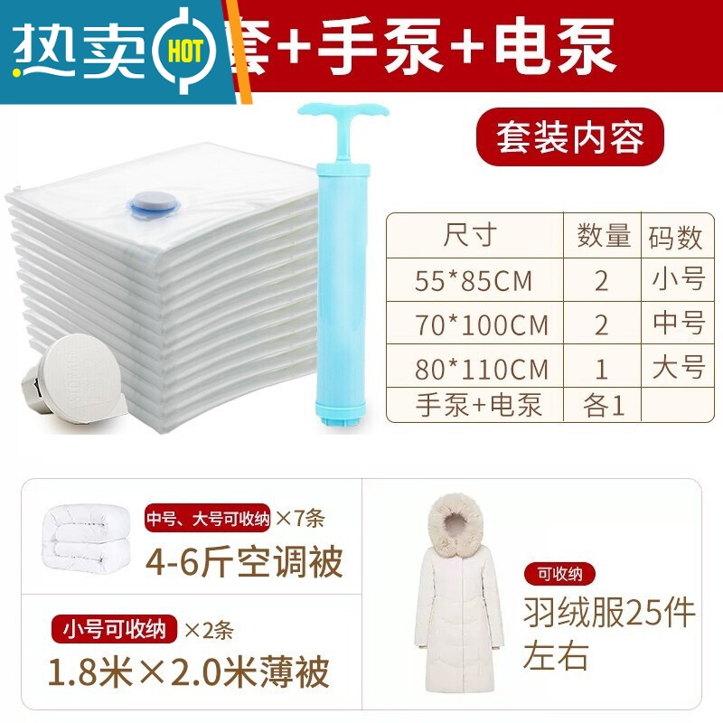 敬平抽真空压缩袋收纳袋整理袋棉被被子衣物羽绒服家用装衣服袋子 7件套[含手泵+电泵] 大号(70*100cm)