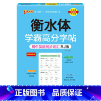 初中三年同步词汇·人教版 [正版]新2024人教版衡水体学霸高分字贴英语练字帖初中英语七年级八年级九年级上册下册同步练字