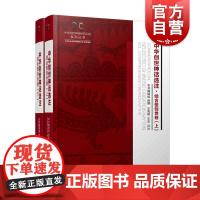 中华创世神话选注·综合型创世卷(中华创世神话研究工程系列丛书)