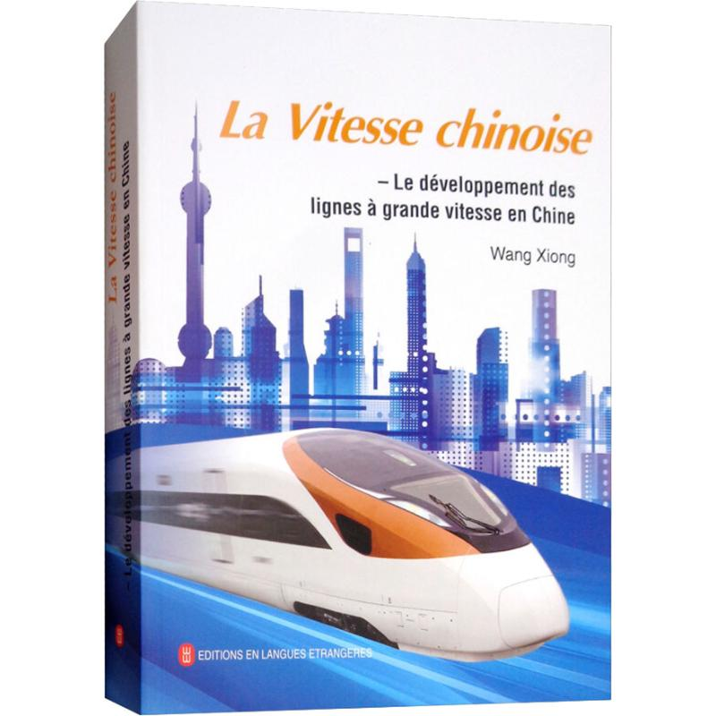 [M]中国速度 中国高速铁路发展纪实-9787119115689