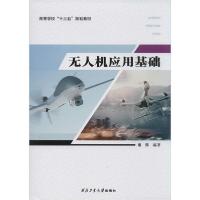 正版新书]无人机应用基础谢辉9787561258873