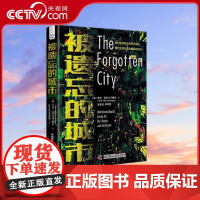 [央视网]被遗忘的城市 指明未来城市发展的道路 精装典藏版 9787504698407 ZK