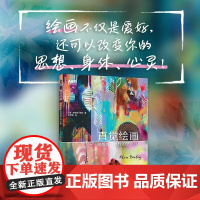 直觉绘画:唤醒真实自我的艺术疗愈 ART创意训练营