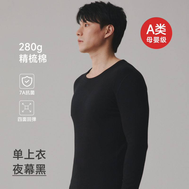A类保暖内衣男士280克舒绒加厚7A双面磨毛圆领内穿打底单件上衣冬