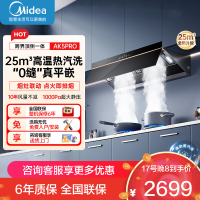 美的(Midea)AK5PRO[25年新品蒸汽洗抽油烟机]超薄0缝平嵌齐平橱柜高温蒸汽洗自清洁变频脱排吸油烟机