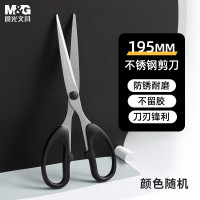 晨光(M&G)剪刀经典办公195mmASS91312