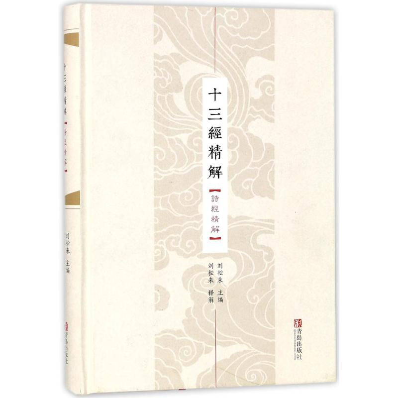 音像诗经精解刘松来 编著