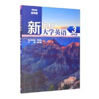 正版新书]新国标英语 3 读写译李小辉,俞东明9787302438953