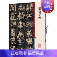 [正版]爨宝子碑 彩色放大本中国著名碑帖孙宝文编上海辞书出版社 书法篆刻碑帖鉴赏毛笔字练习临摹字帖