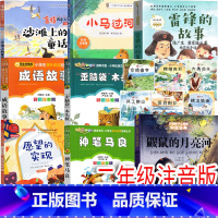 二年级下册全套(配套人教版) [正版]中国神话故事绘本10册二年级下册必读注音版 仓颉造字 嫦娥奔月共工触山 后羿射日