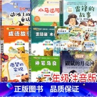 二年级下册全套(配套人教版) [正版]中国神话故事绘本10册二年级下册必读注音版 仓颉造字 嫦娥奔月共工触山 后羿射日