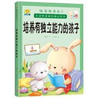 正版新书]做最棒的自己·儿童快乐成长励志读本:培养有独立
