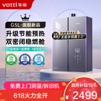 华帝(vatti)16升燃气热水器天然气G5L零冷水5A一级恒温下置风机一级降噪双层密闭稳燃舱变频水伺服i12571B