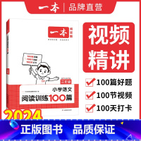 语文阅读+100问 小学四年级 [正版]阅读训练100篇 2024小学语文阅读训练100篇 二三四五年级阅读理解训练人教