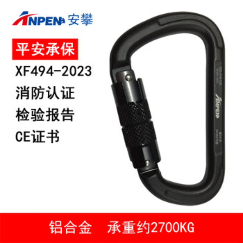 安攀(ANPEN)户外攀岩主锁登山扣消防救援安全钩D型自动快挂扣速降装备挂钩C20