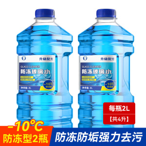 [补贴10%]玻璃水汽车防冻型冬季零下40车用去油膜强力去污雨刮水液四季通用