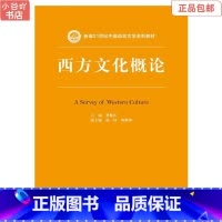 [正版]二手西方文化概论 曹顺庆 中国人民大学出版社