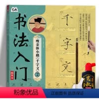 瘦金体小楷千字文2+笔墨碟 [正版]瘦金体小楷千字文 书法入门描摹本 宋徽宗瘦金体毛笔字帖 笔画偏旁常用汉字 成年初学者