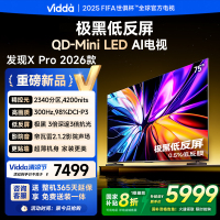 Vidda 发现X Pro 75英寸电视Mini LED2340分区液晶电视机以旧换新