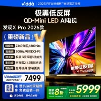 Vidda 发现X Pro 75英寸电视Mini LED2340分区液晶电视机以旧换新