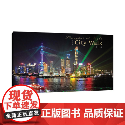 夜上海 行走上海 12张摄影明信片 黄浦江陆家嘴豫园中华艺术宫等 上海之夜的十二处建筑和景点人文建筑物摄影