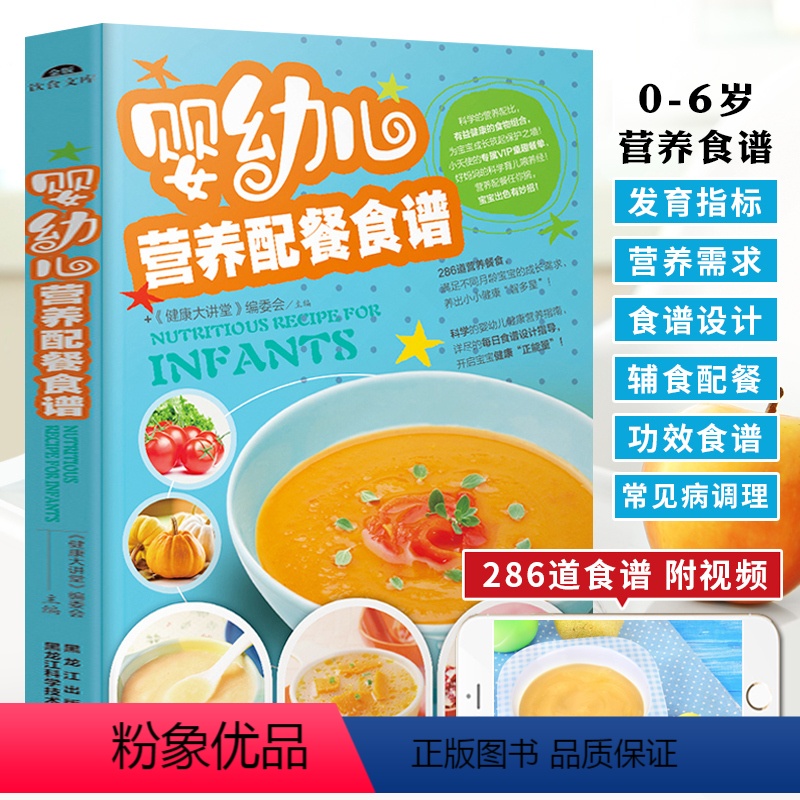 [正版]婴幼儿营养配餐食谱 婴幼儿辅食配餐三餐食谱搭配喂养攻略辅食书 0-3岁婴幼儿辅食3-6岁儿童营养补钙锌铁长高食