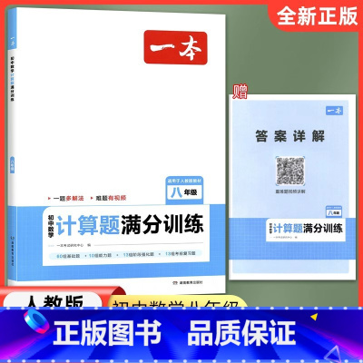 八年级[满分训练]人教版 初中通用 [正版]2023版 勤学早同步大计算数学七八九年级上册同步大计算789学八斗初中初一