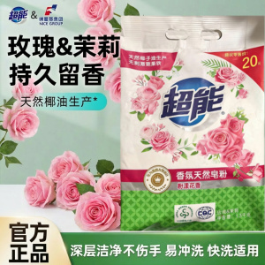 超能天然皂粉3.04斤擦码款袋洗衣粉去污馨香柔软亲肤低泡易漂洗