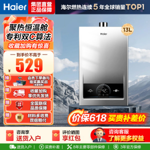 海尔(Haier) 燃气热水器[MODEL]13升天然气家用 低水压启动 节能速热 上门安装13MODEL(12T)U1