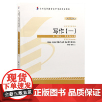 汉语言文学专业 写作(一)自学考试教材课程代码 00506汉语言文学专科 写作一徐行言北大版 北京大学出版社978730