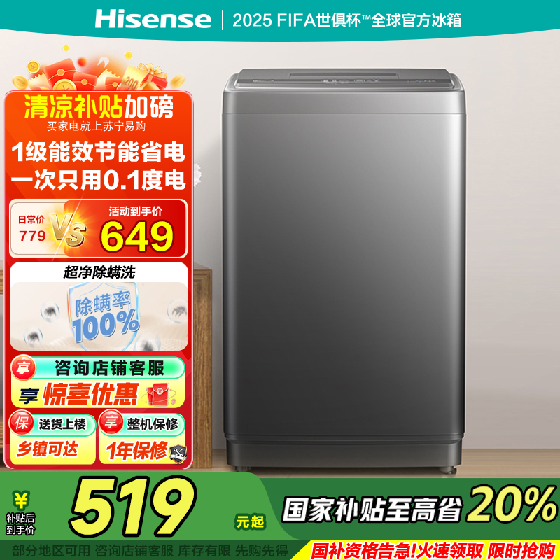 海信(Hisense)波轮洗衣机全自动 9公斤小型家用租房宿舍洗衣机 金属机身一级能效除螨洗HB90DC30国补