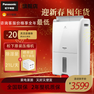 松下除湿机/抽湿机家用 除湿量21升/天轻音干衣地下室吸湿器 四重空气净化nanoeX除菌F-42C2YTA