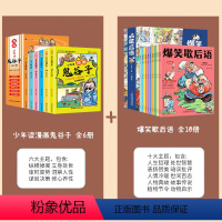 少年读漫画鬼谷子+爆笑歇后语 [正版]少年读漫画 鬼谷子全套完整版6册 孩子都能读的鬼谷子小学生版全集书原版全译少儿拼音