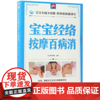 宝宝经络按摩百病消