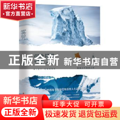 正版 雾咒 一也 工人出版社 9787500872870 书籍