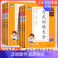 [2本]阅读真题60篇+积累与默写⭐上册 小学一年级 [正版]2024新版53小学基础练句式训练大全小学语文专项组词