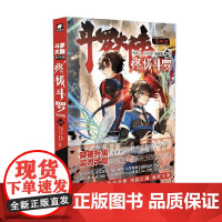 斗罗大陆 第四部 终极斗罗 漫画版 29 唐家三少 著 动漫