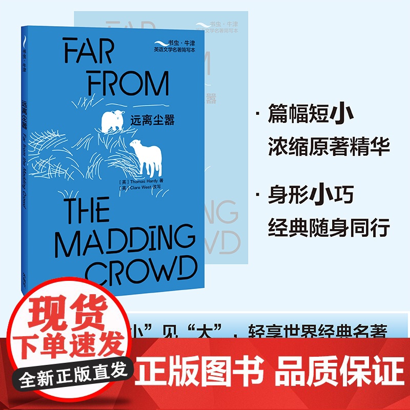 [外研社]远离尘嚣(书虫·牛津英语文学名著简写本)