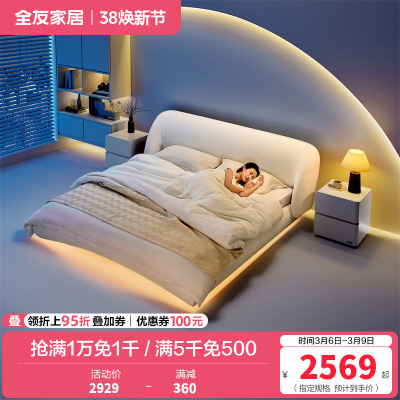 全友家居设计师款时尚简约圈圈纱布艺床奶油风霍格灯带悬浮床布床