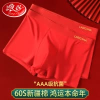 浪莎本命年红色内裤男款纯棉平角2025属蛇年结婚男士大红色四角短裤头