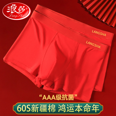 浪莎本命年红色内裤男款纯棉平角2025属蛇年结婚男士大红色四角短裤头